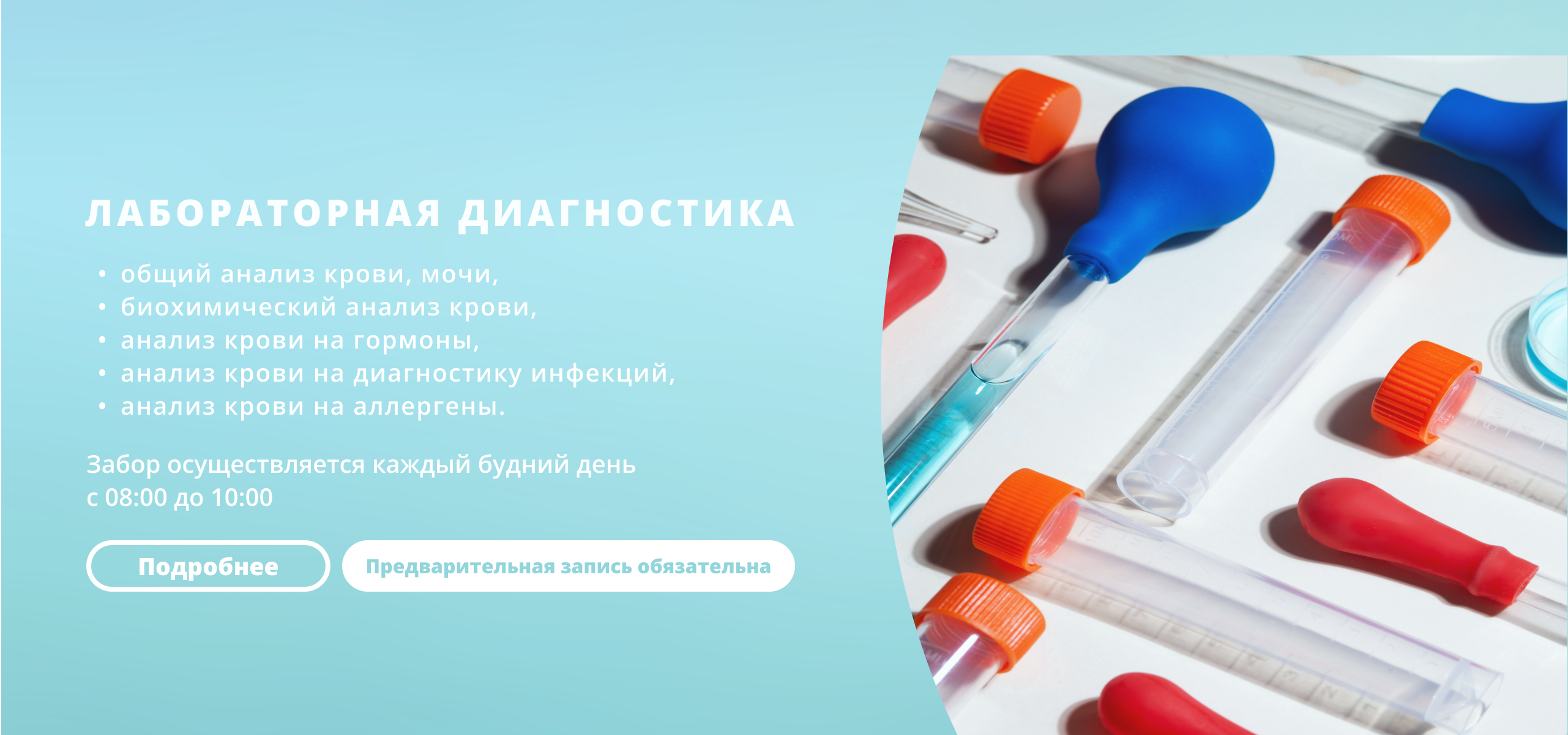 Лабораторная диагностика