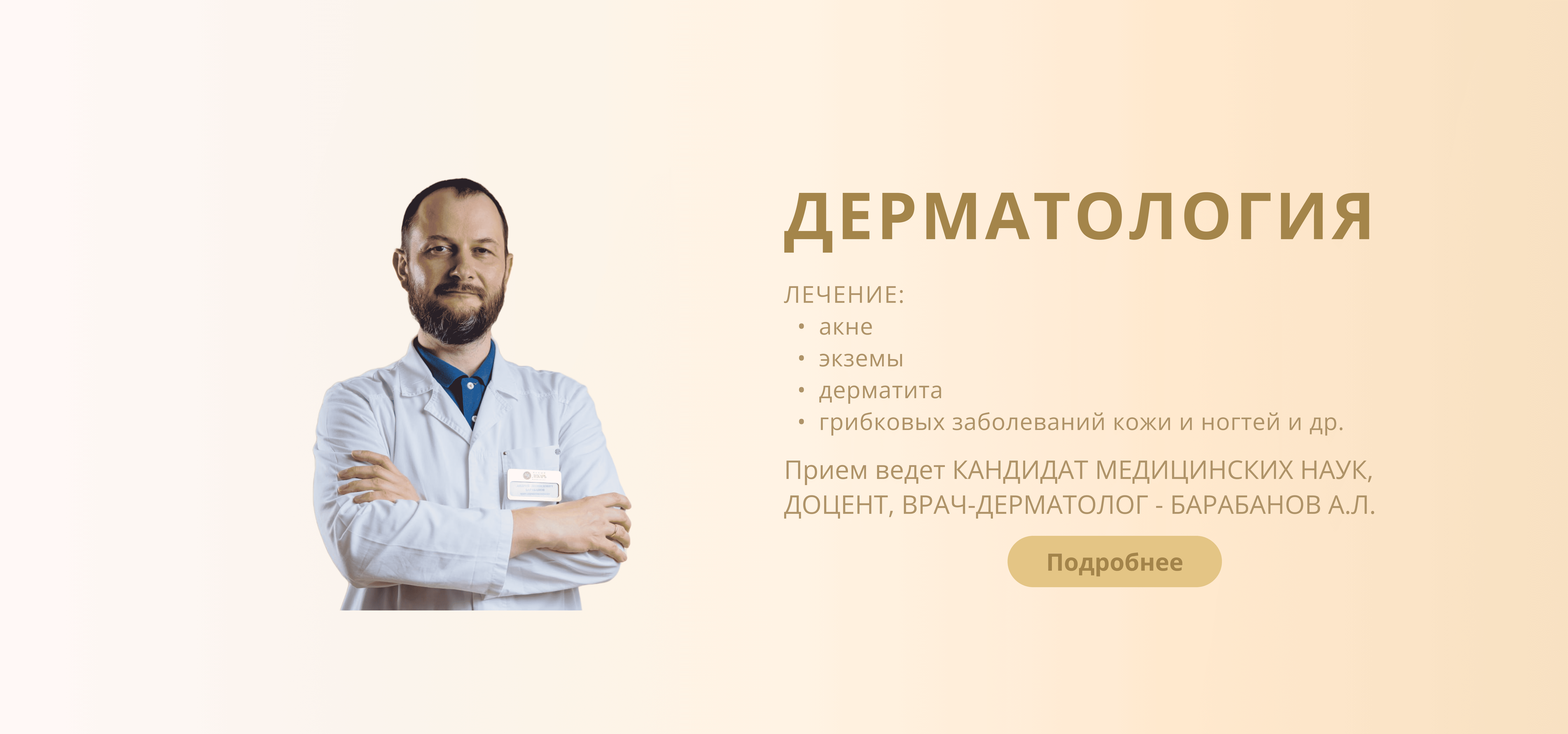 дерматология