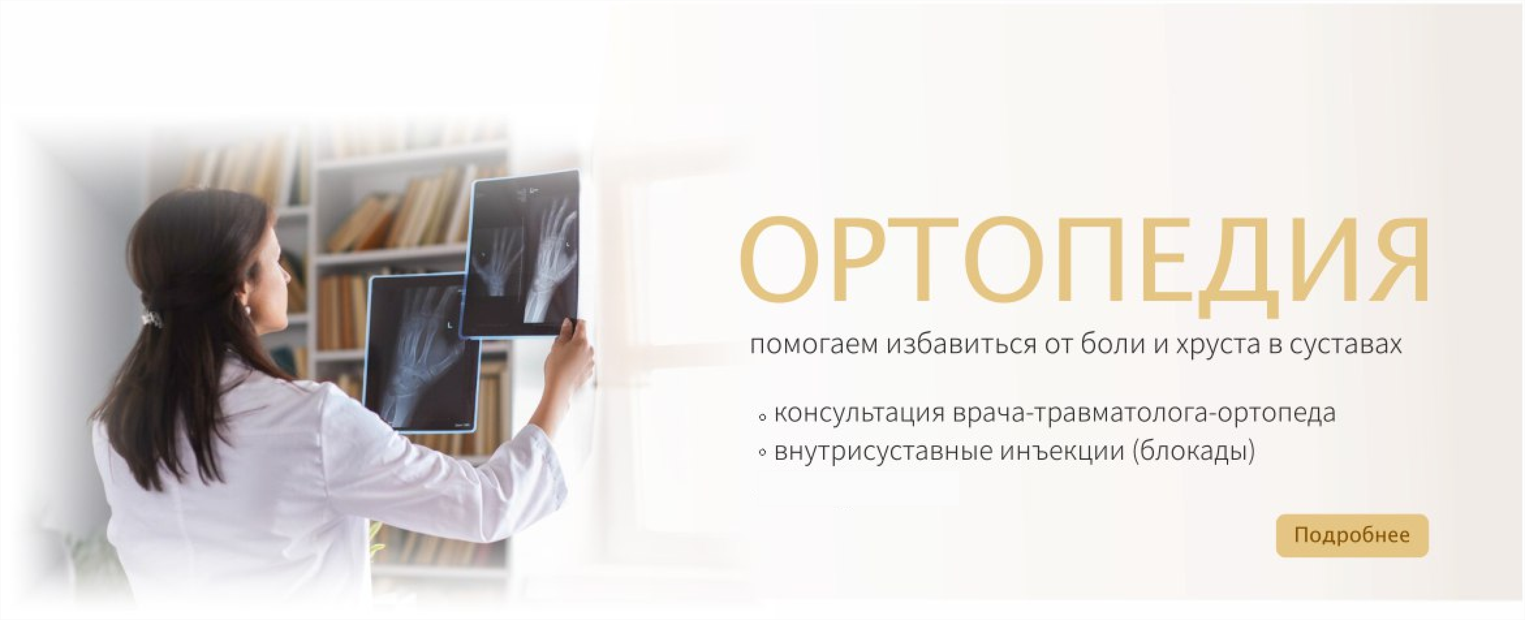 Ортопедия