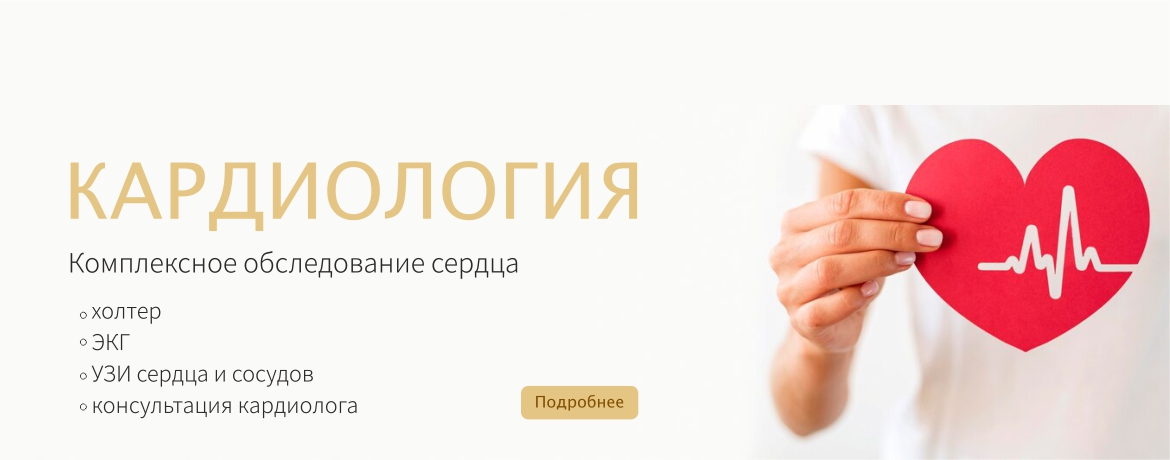 Кардиология