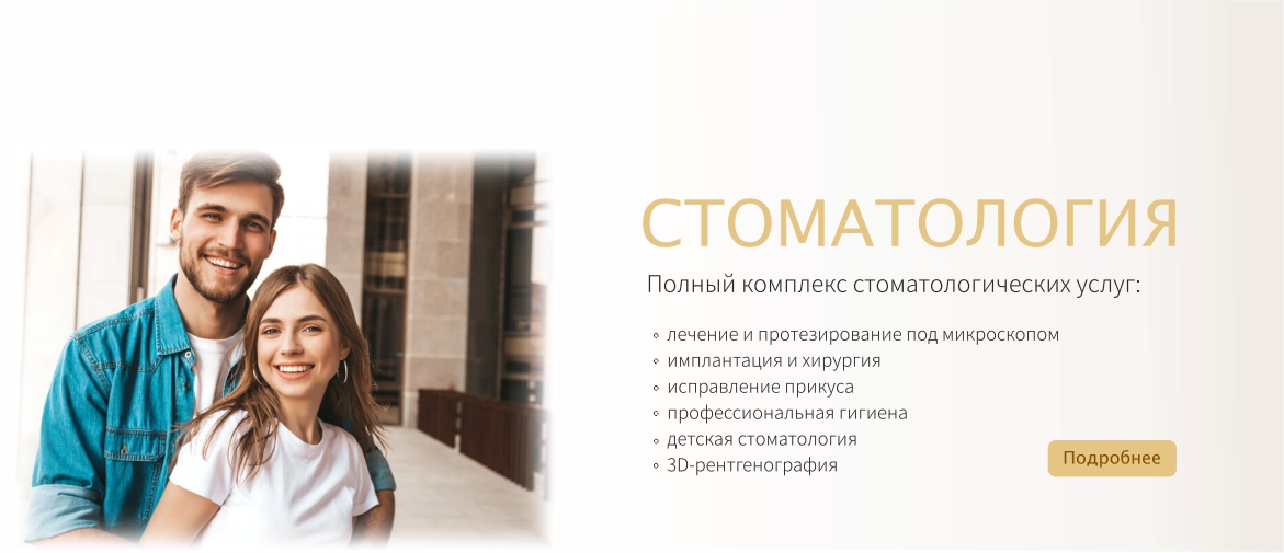 Стоматология