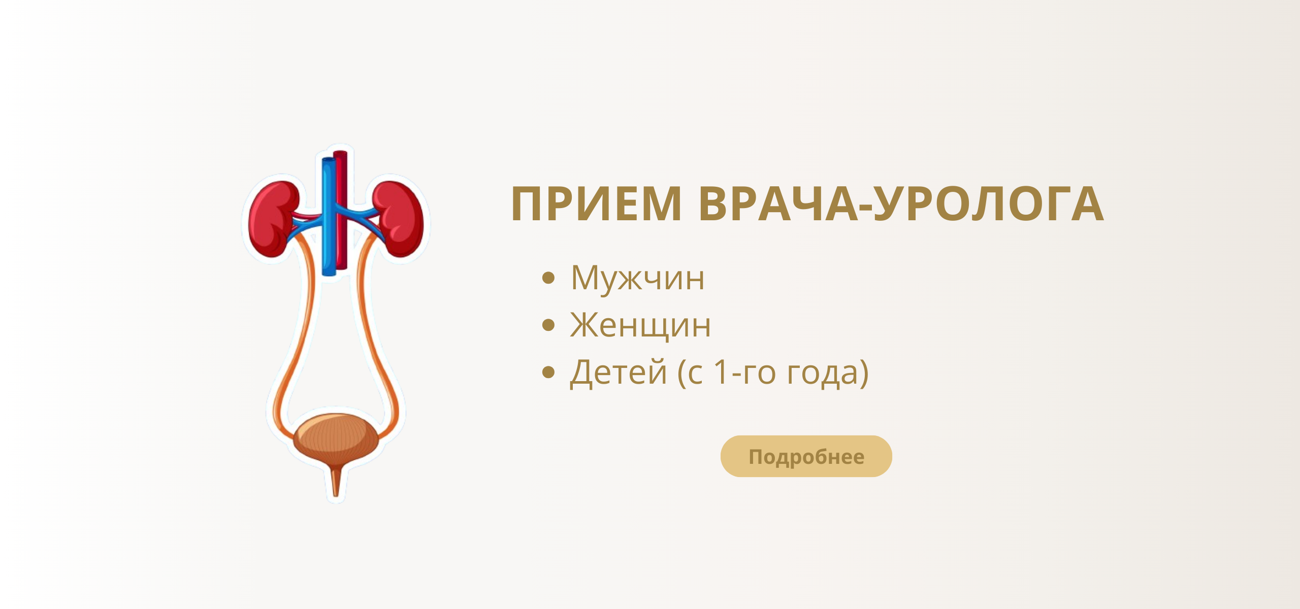 Прием врача уролога